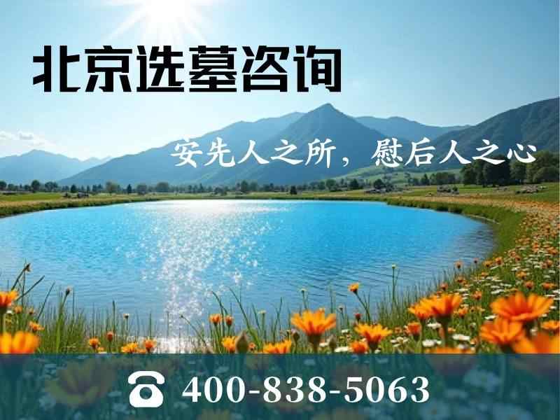 北京通州墓地介绍，惠灵山陵园墓碑价格多少钱？