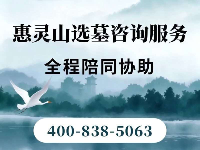 惠灵山陵园灵山寺的钟声传到墓区让人心里很静，营造宁静肃穆的祭扫氛围