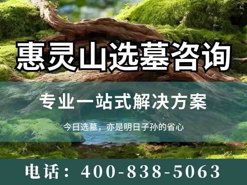 惠灵山陵园塔形墓碑内部能放骨灰盒吗？材质与规格详解