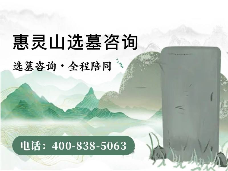 惠灵山陵园灵山寺的钟声传到墓区让人心里很静，感受宁静与肃穆的庄严氛围