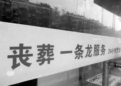 什么样的照片可以用来做遗照（殡葬一条龙业务包含遗照吗）